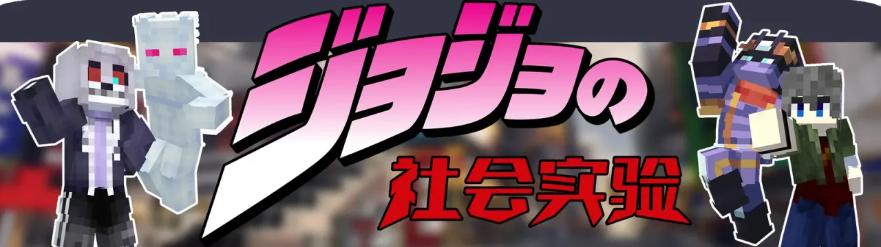 JOJO：NW数据包（汉化+平衡修改）封面